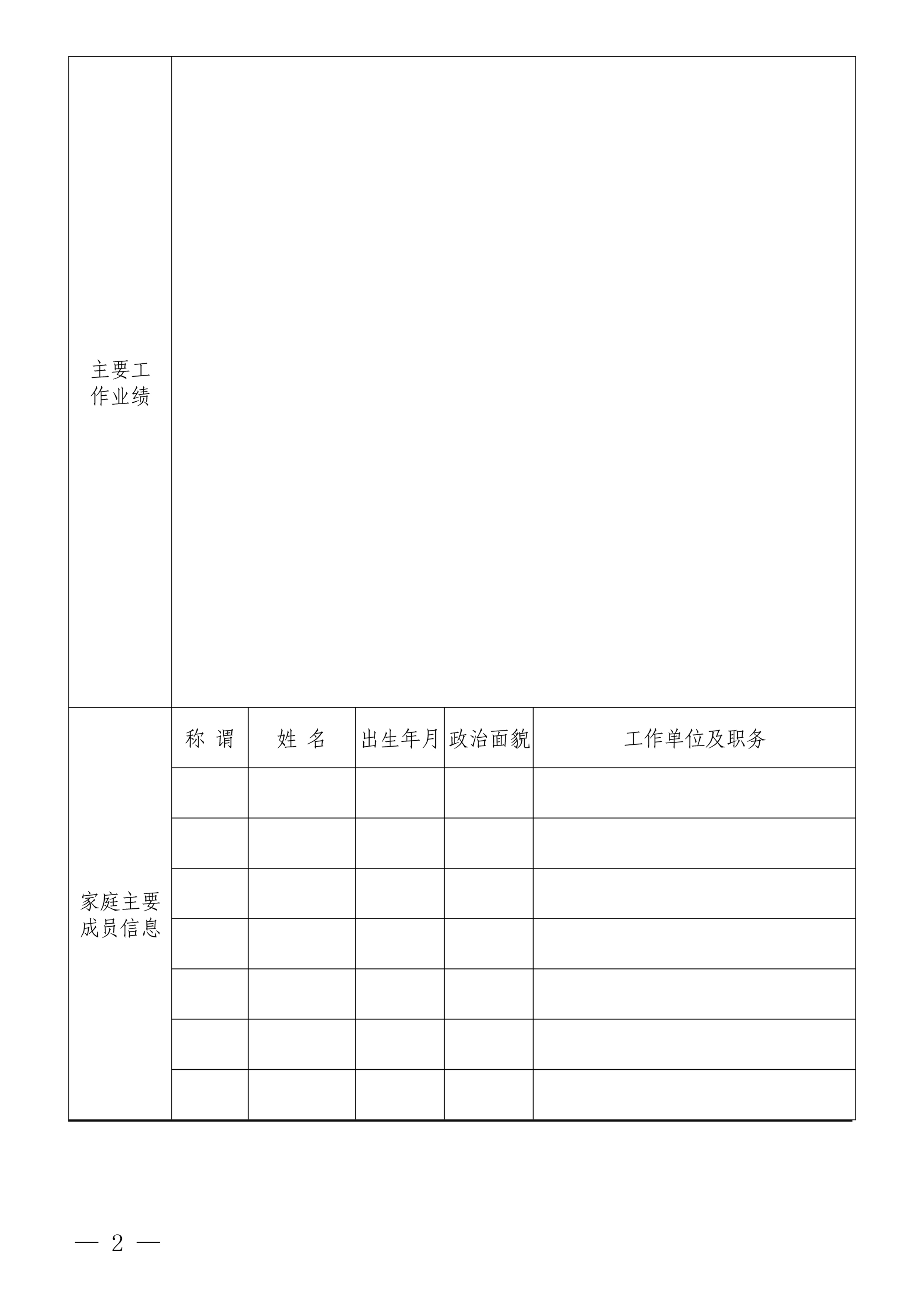时搏网页版-时搏（中国）官方在线登录
招聘公告(图2)